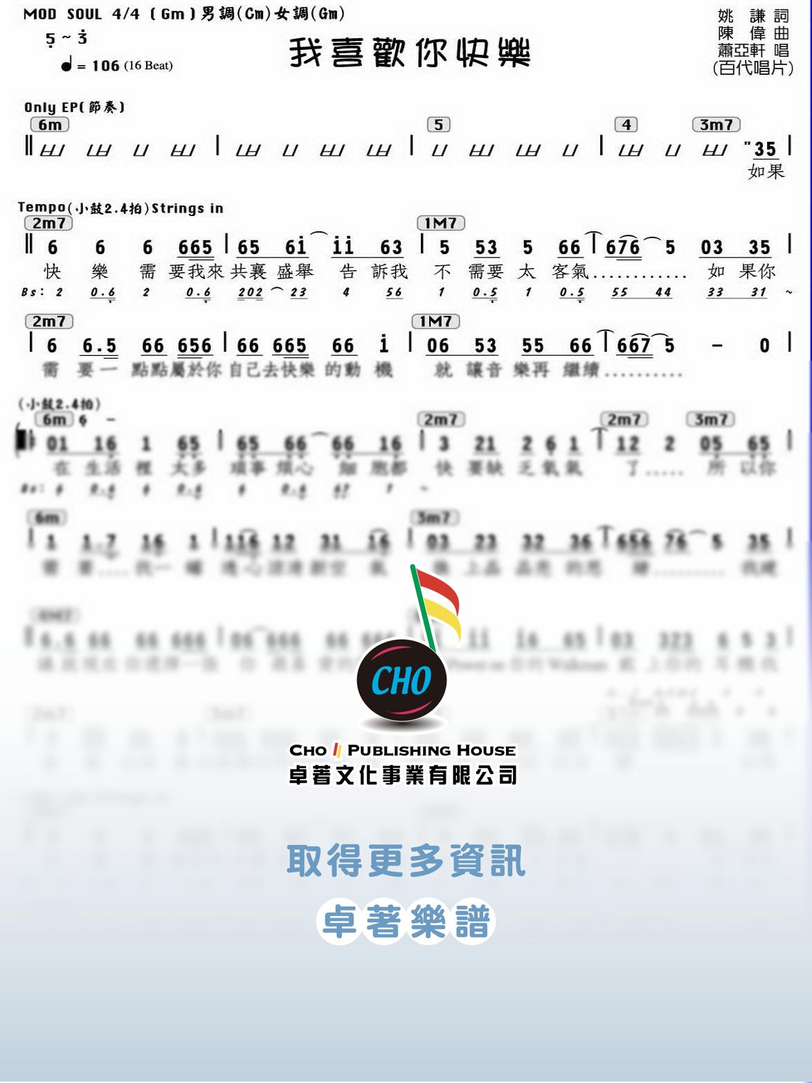 我喜歡你快樂